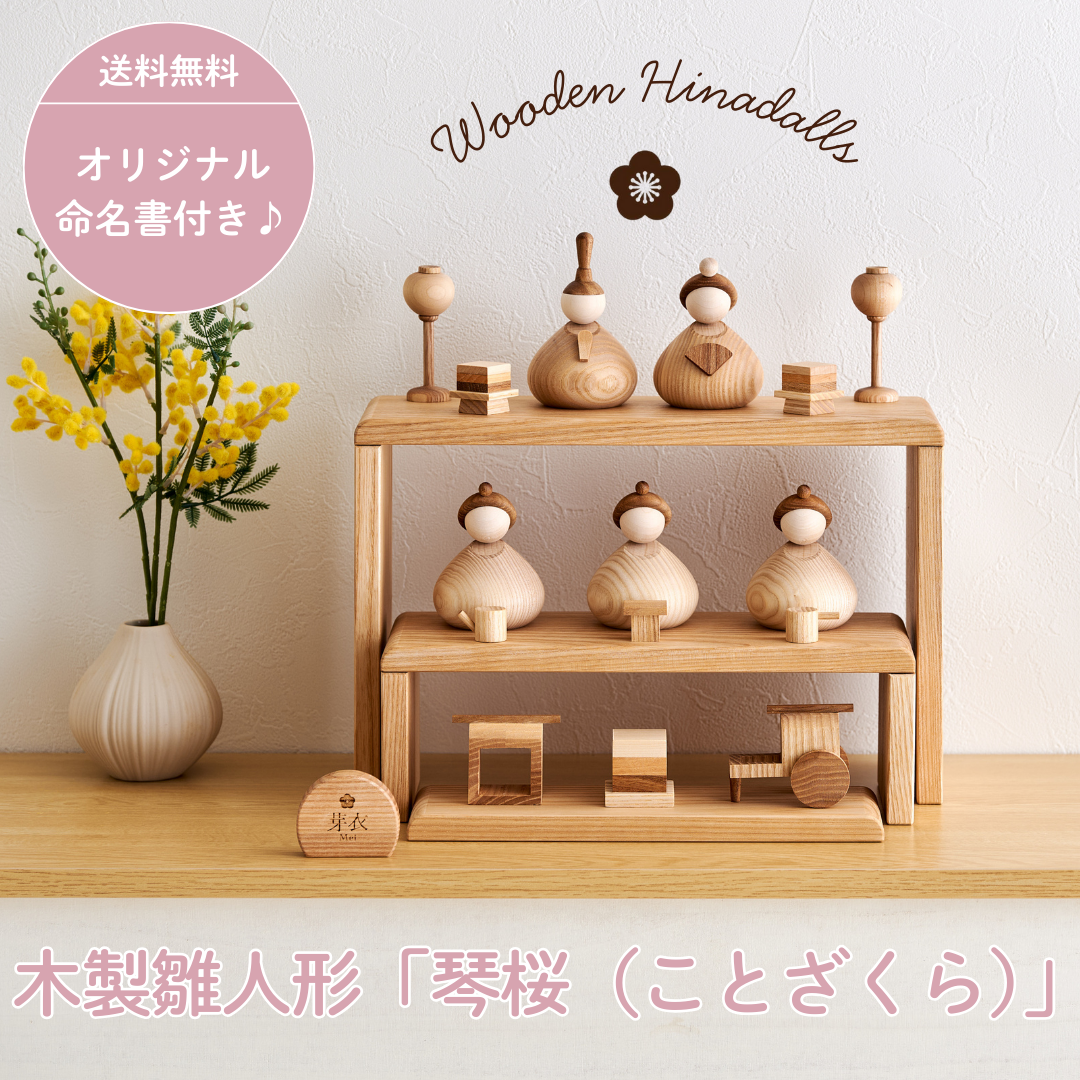 木製雛人形 琴桜（ことざくら） – kiakari-木灯